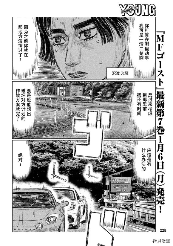 《MF Ghost》漫画最新章节第86话免费下拉式在线观看章节第【6】张图片