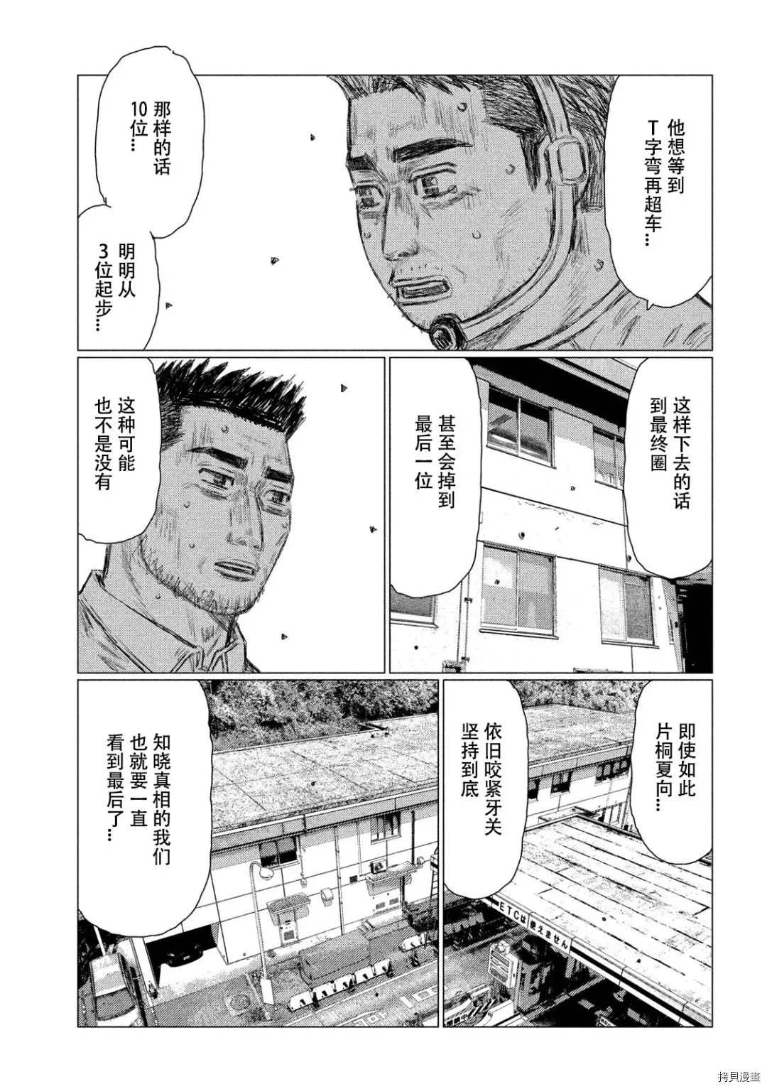 《MF Ghost》漫画最新章节第122话免费下拉式在线观看章节第【15】张图片