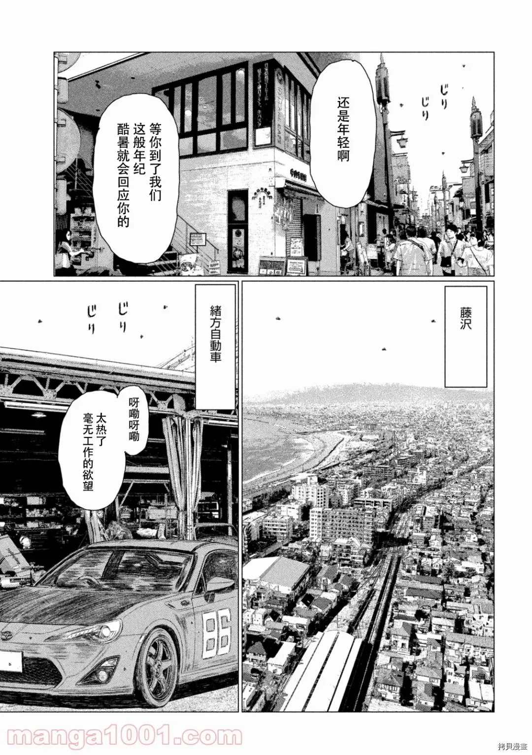 《MF Ghost》漫画最新章节第143话免费下拉式在线观看章节第【6】张图片