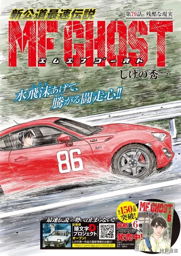 《MF Ghost》漫画最新章节第79话免费下拉式在线观看章节第【1】张图片