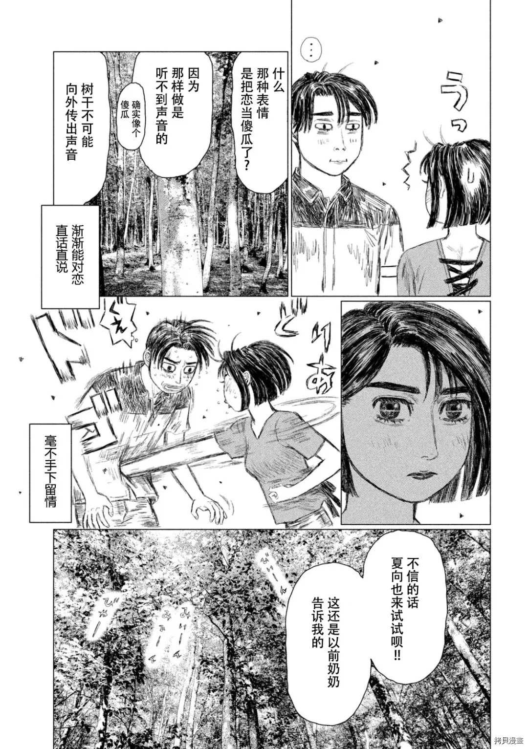 《MF Ghost》漫画最新章节第144话免费下拉式在线观看章节第【13】张图片