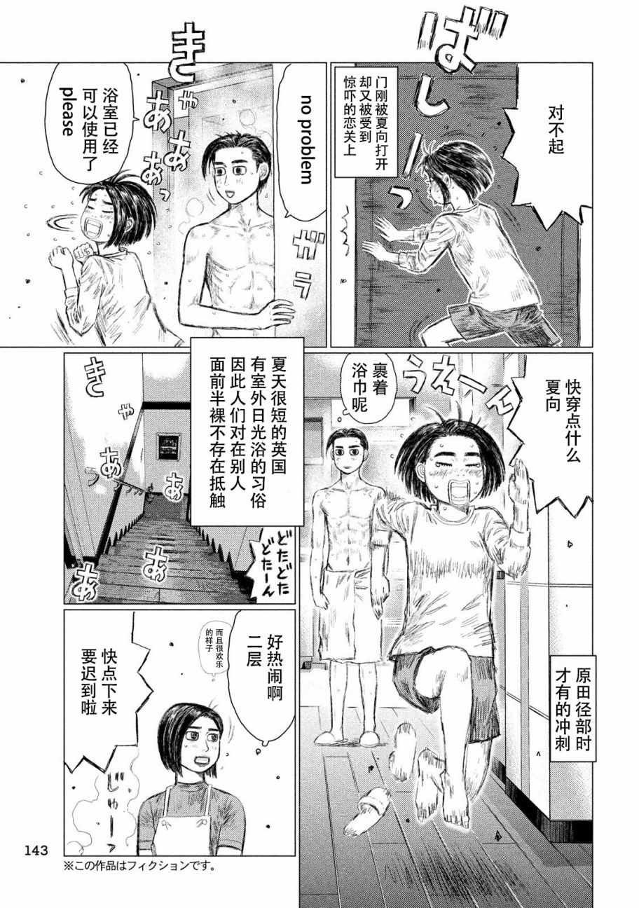 《MF Ghost》漫画最新章节第45话免费下拉式在线观看章节第【6】张图片