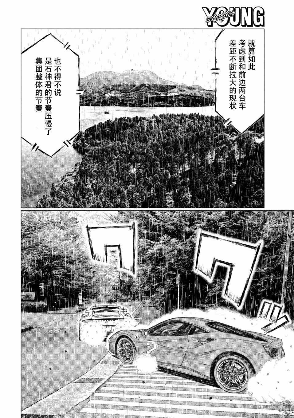 《MF Ghost》漫画最新章节第76话免费下拉式在线观看章节第【10】张图片