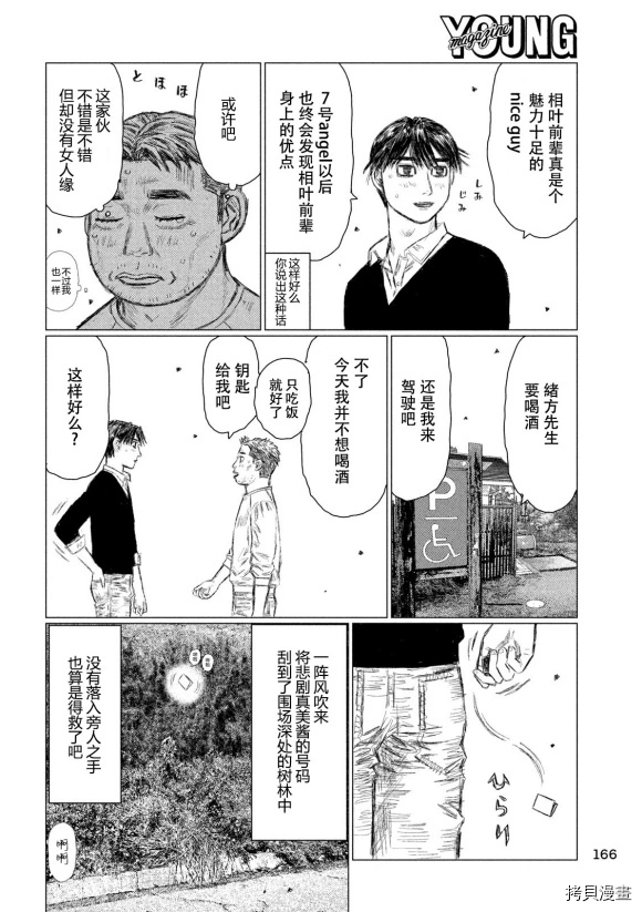 《MF Ghost》漫画最新章节第92话免费下拉式在线观看章节第【10】张图片