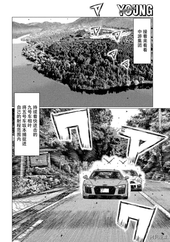 《MF Ghost》漫画最新章节第88话免费下拉式在线观看章节第【10】张图片