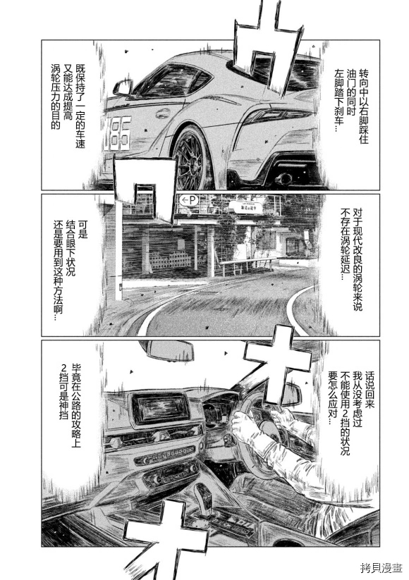 《MF Ghost》漫画最新章节第117话免费下拉式在线观看章节第【15】张图片