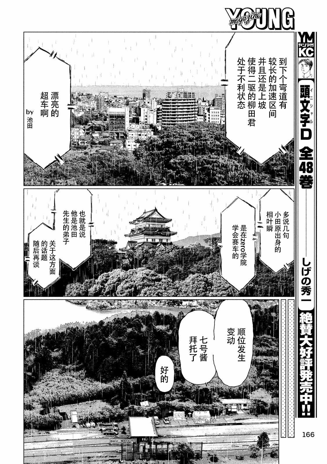 《MF Ghost》漫画最新章节第67话免费下拉式在线观看章节第【11】张图片