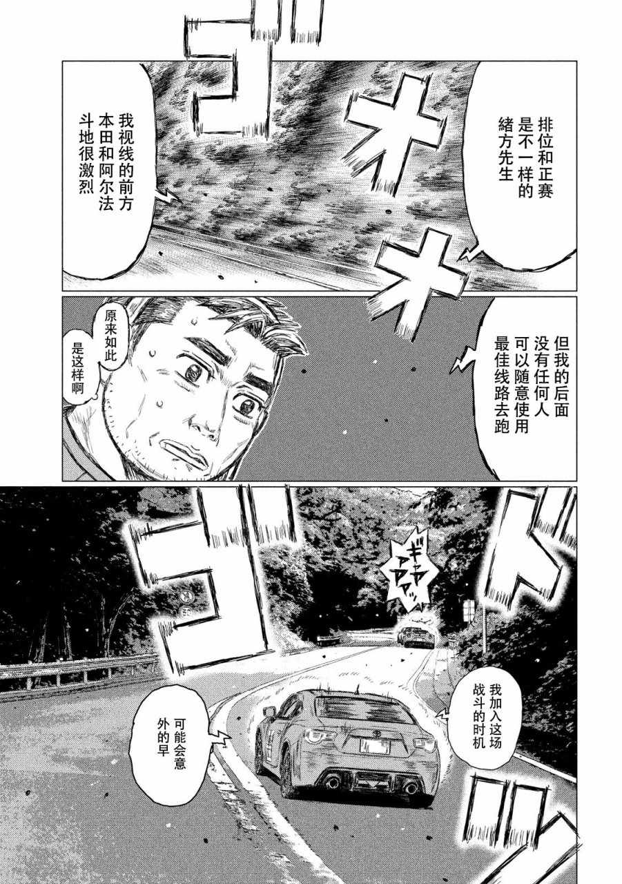 《MF Ghost》漫画最新章节第19话免费下拉式在线观看章节第【8】张图片