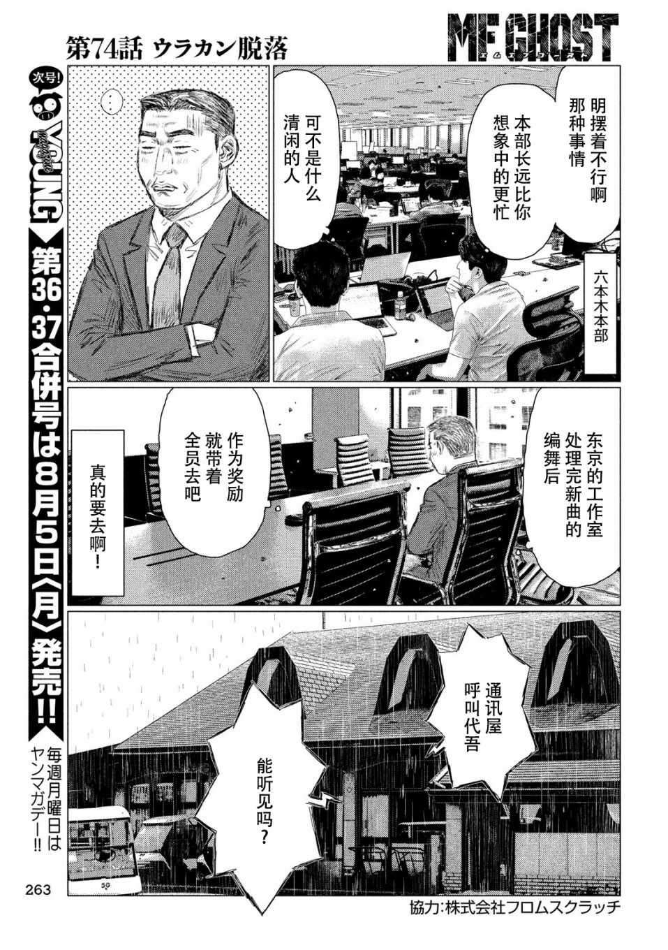 《MF Ghost》漫画最新章节第74话免费下拉式在线观看章节第【6】张图片