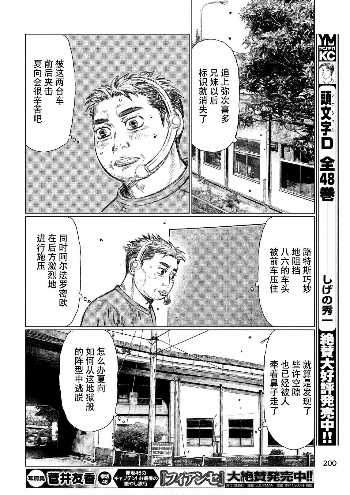 《MF Ghost》漫画最新章节第36话免费下拉式在线观看章节第【8】张图片