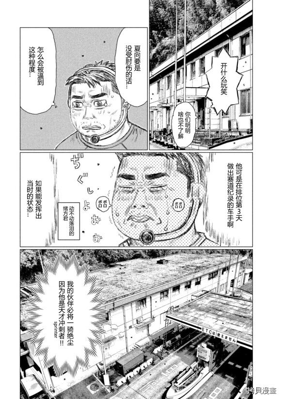 《MF Ghost》漫画最新章节第120话免费下拉式在线观看章节第【7】张图片