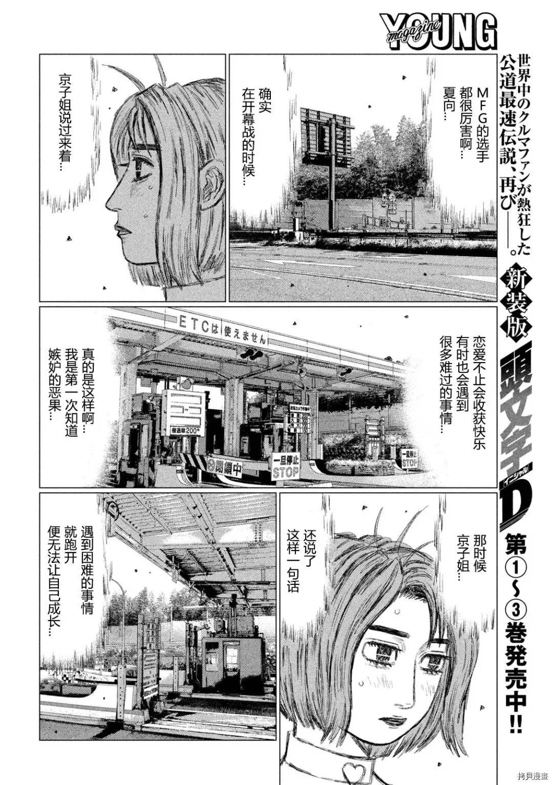 《MF Ghost》漫画最新章节第124话免费下拉式在线观看章节第【6】张图片