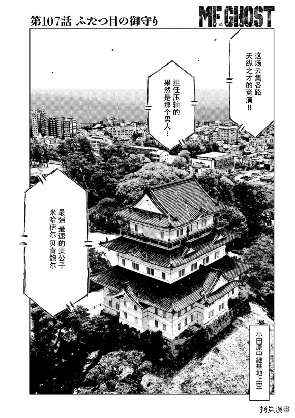 《MF Ghost》漫画最新章节第107话免费下拉式在线观看章节第【9】张图片