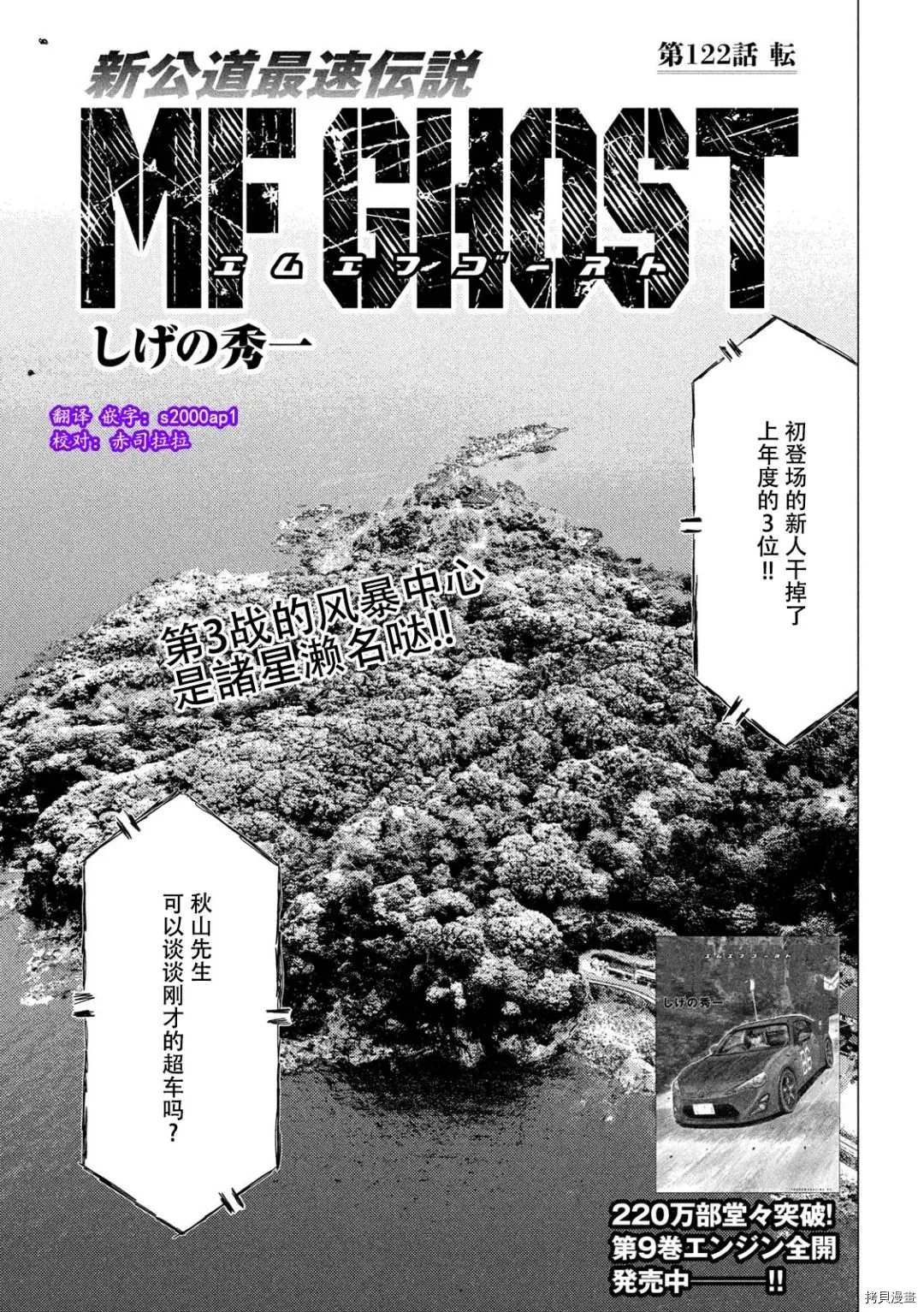 《MF Ghost》漫画最新章节第122话免费下拉式在线观看章节第【1】张图片