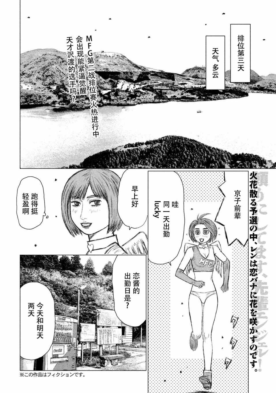 《MF Ghost》漫画最新章节第53话免费下拉式在线观看章节第【2】张图片