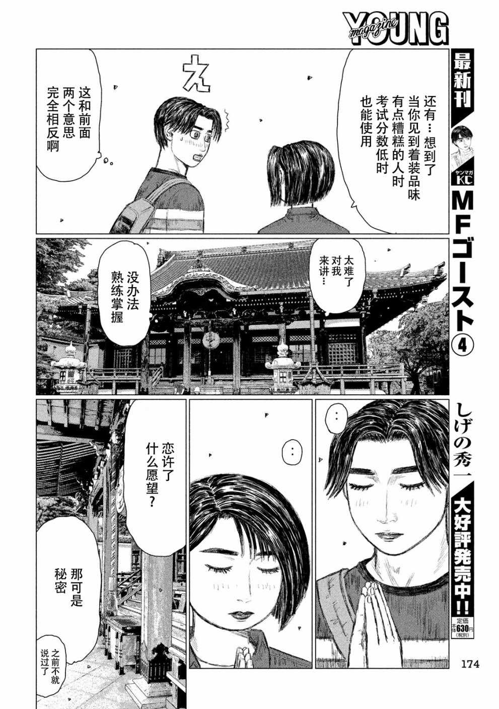 《MF Ghost》漫画最新章节第62话免费下拉式在线观看章节第【4】张图片