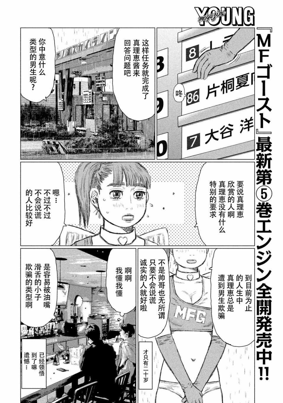 《MF Ghost》漫画最新章节第66话免费下拉式在线观看章节第【12】张图片