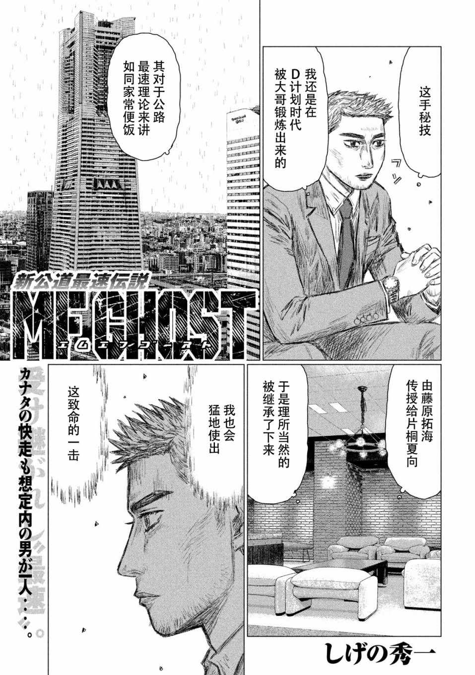 《MF Ghost》漫画最新章节第74话免费下拉式在线观看章节第【1】张图片