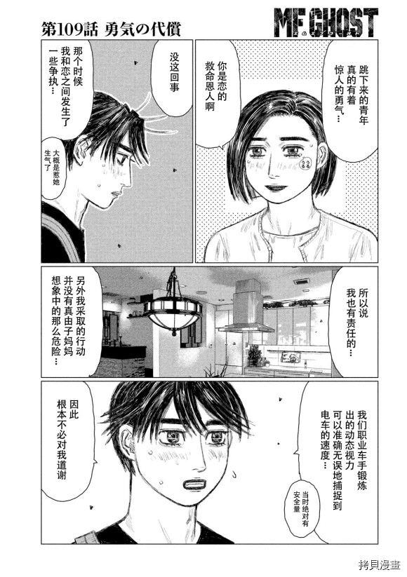 《MF Ghost》漫画最新章节第109话免费下拉式在线观看章节第【3】张图片