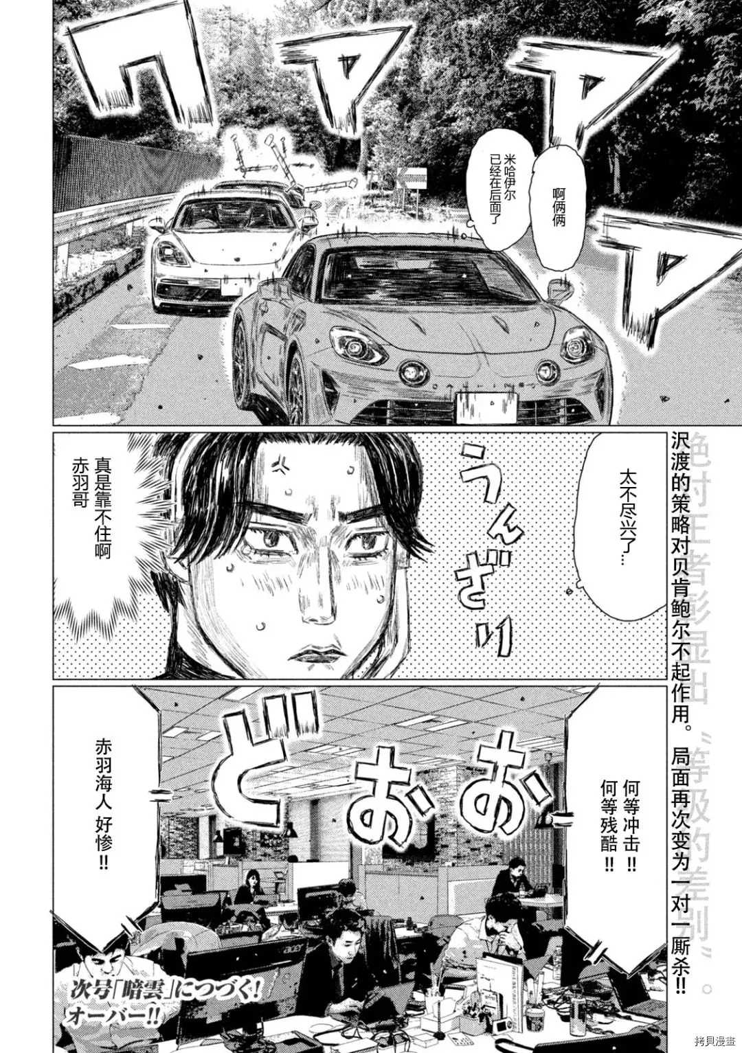 《MF Ghost》漫画最新章节第134话免费下拉式在线观看章节第【15】张图片