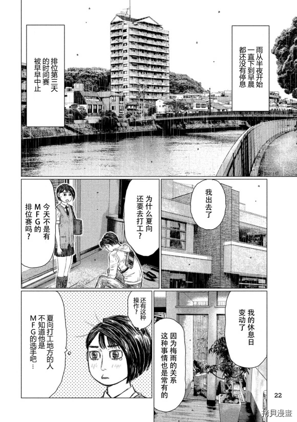 《MF Ghost》漫画最新章节第100话免费下拉式在线观看章节第【13】张图片