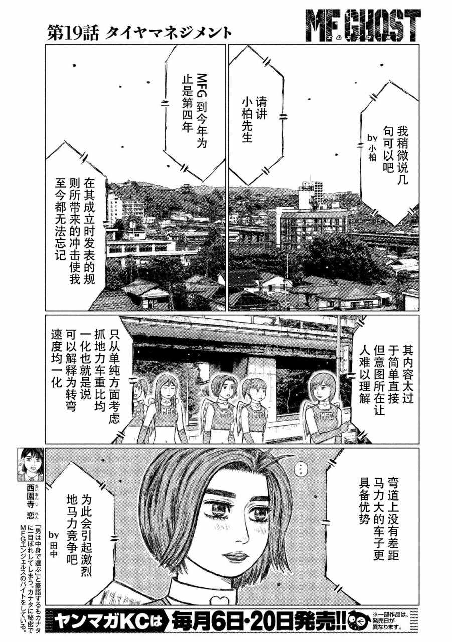 《MF Ghost》漫画最新章节第19话免费下拉式在线观看章节第【10】张图片