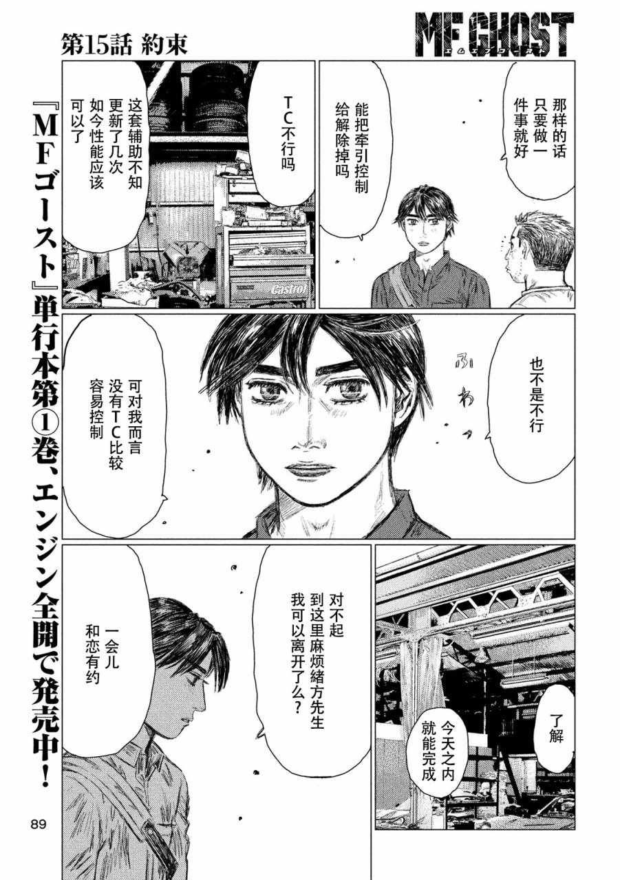 《MF Ghost》漫画最新章节第15话免费下拉式在线观看章节第【15】张图片