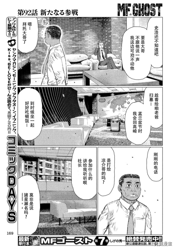 《MF Ghost》漫画最新章节第92话免费下拉式在线观看章节第【13】张图片