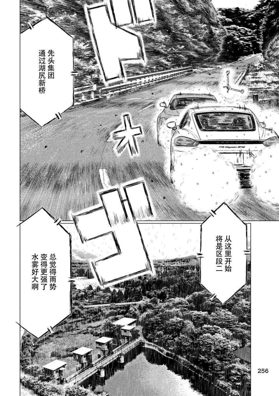 《MF Ghost》漫画最新章节第76话免费下拉式在线观看章节第【4】张图片