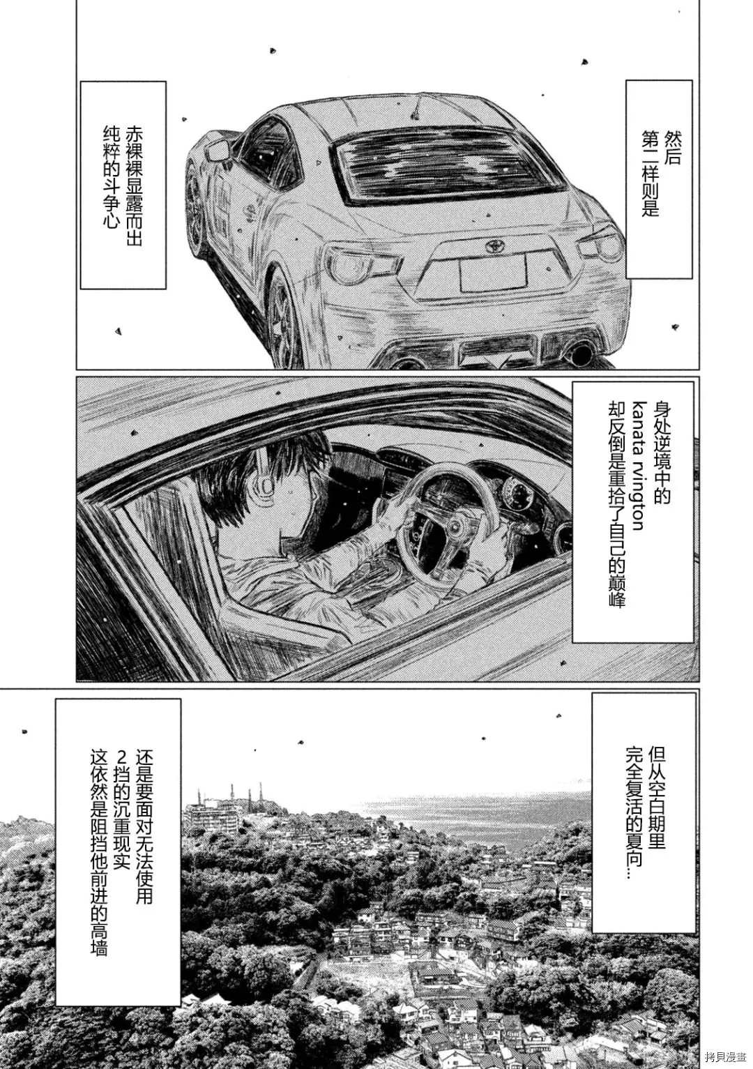 《MF Ghost》漫画最新章节第121话免费下拉式在线观看章节第【9】张图片