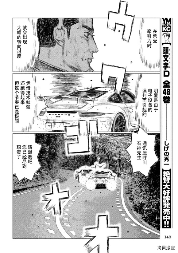 《MF Ghost》漫画最新章节第88话免费下拉式在线观看章节第【8】张图片