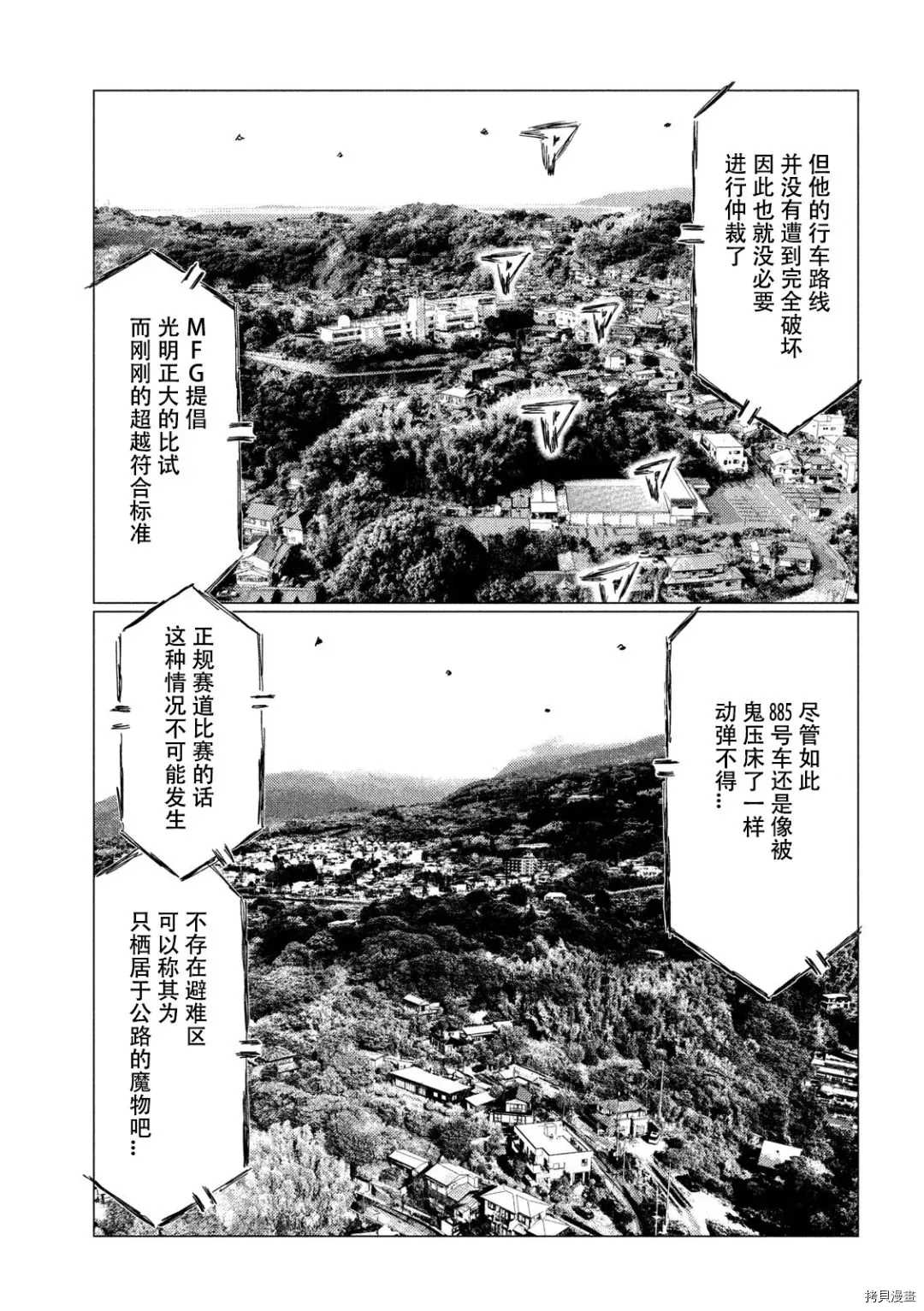 《MF Ghost》漫画最新章节第129话免费下拉式在线观看章节第【10】张图片