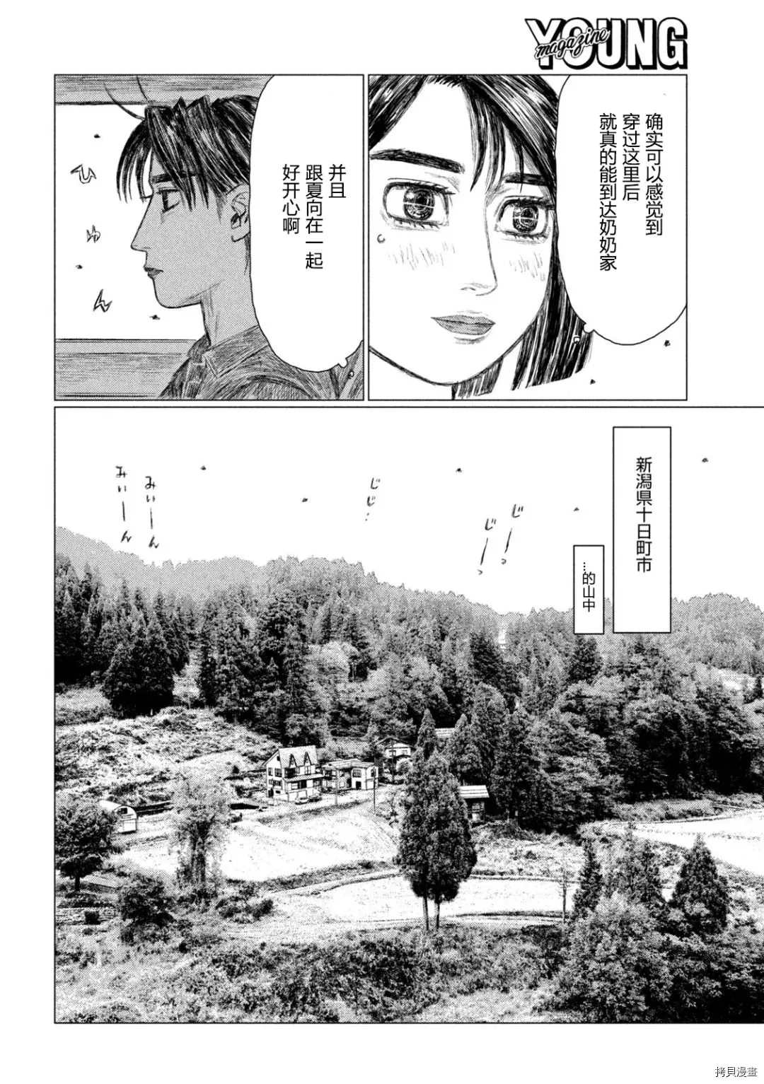 《MF Ghost》漫画最新章节第144话免费下拉式在线观看章节第【6】张图片