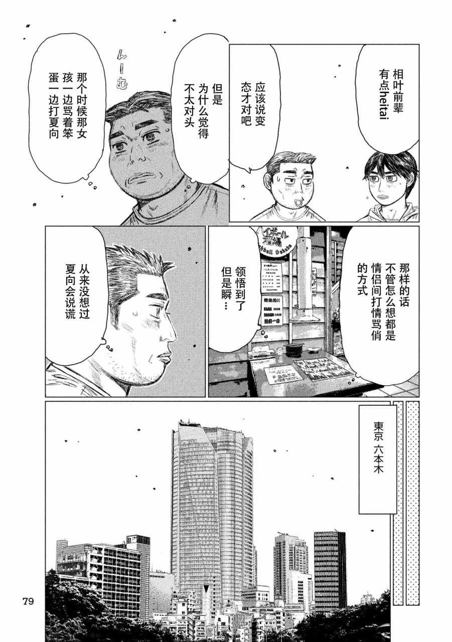 《MF Ghost》漫画最新章节第15话免费下拉式在线观看章节第【5】张图片