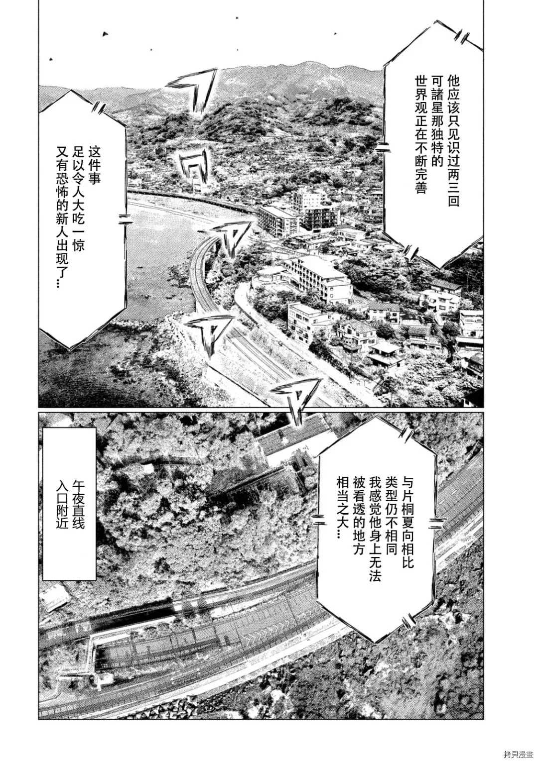 《MF Ghost》漫画最新章节第132话免费下拉式在线观看章节第【13】张图片