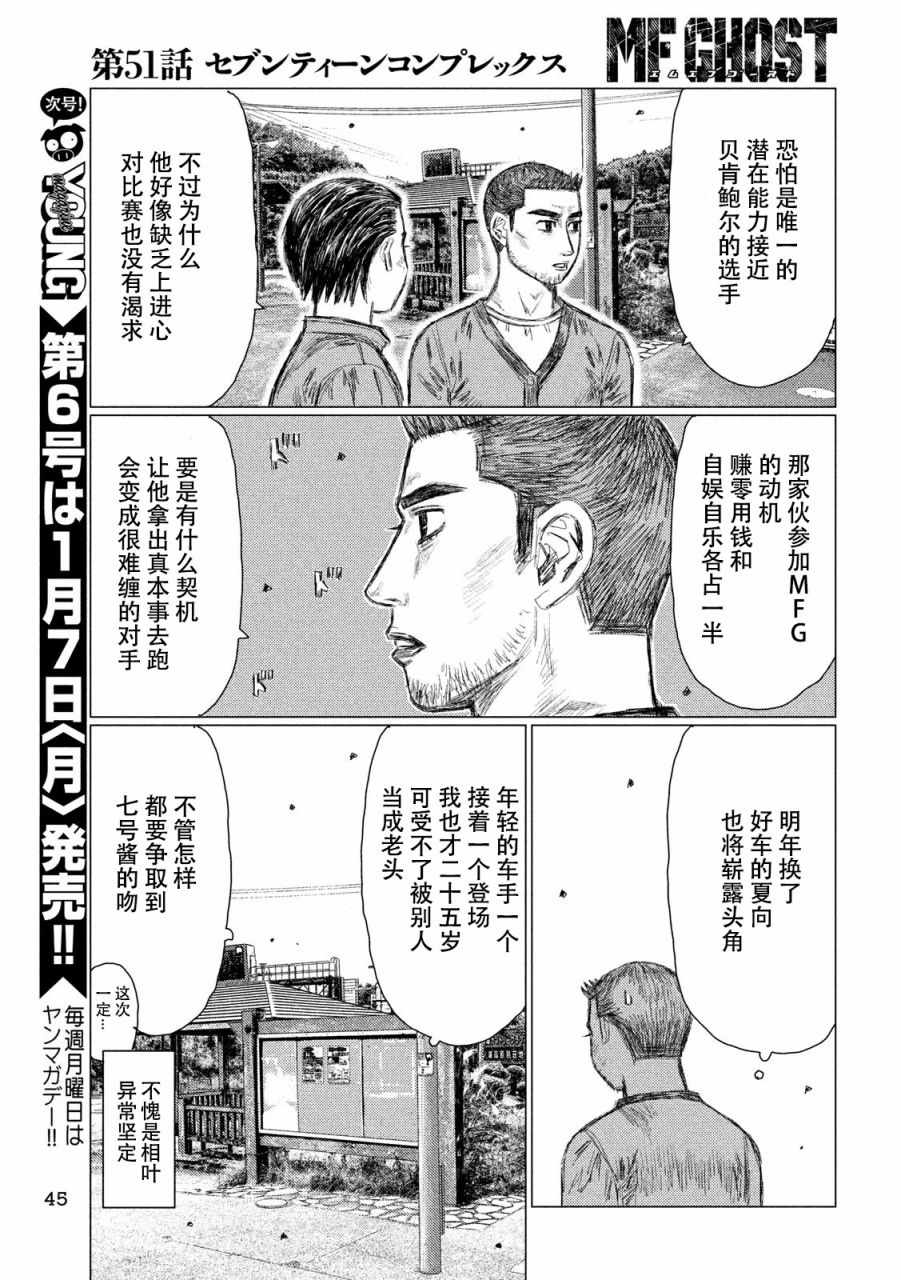 《MF Ghost》漫画最新章节第51话免费下拉式在线观看章节第【15】张图片