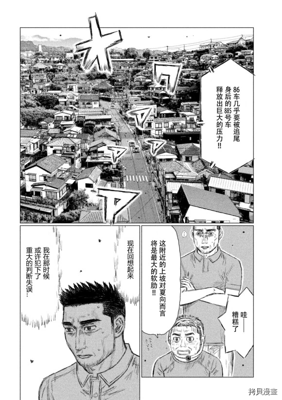 《MF Ghost》漫画最新章节第118话免费下拉式在线观看章节第【8】张图片