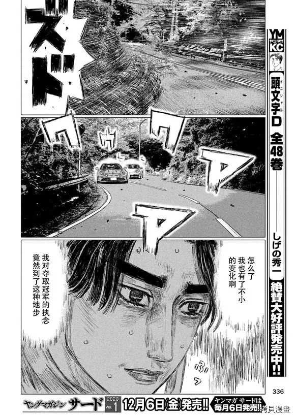 《MF Ghost》漫画最新章节第87话免费下拉式在线观看章节第【14】张图片