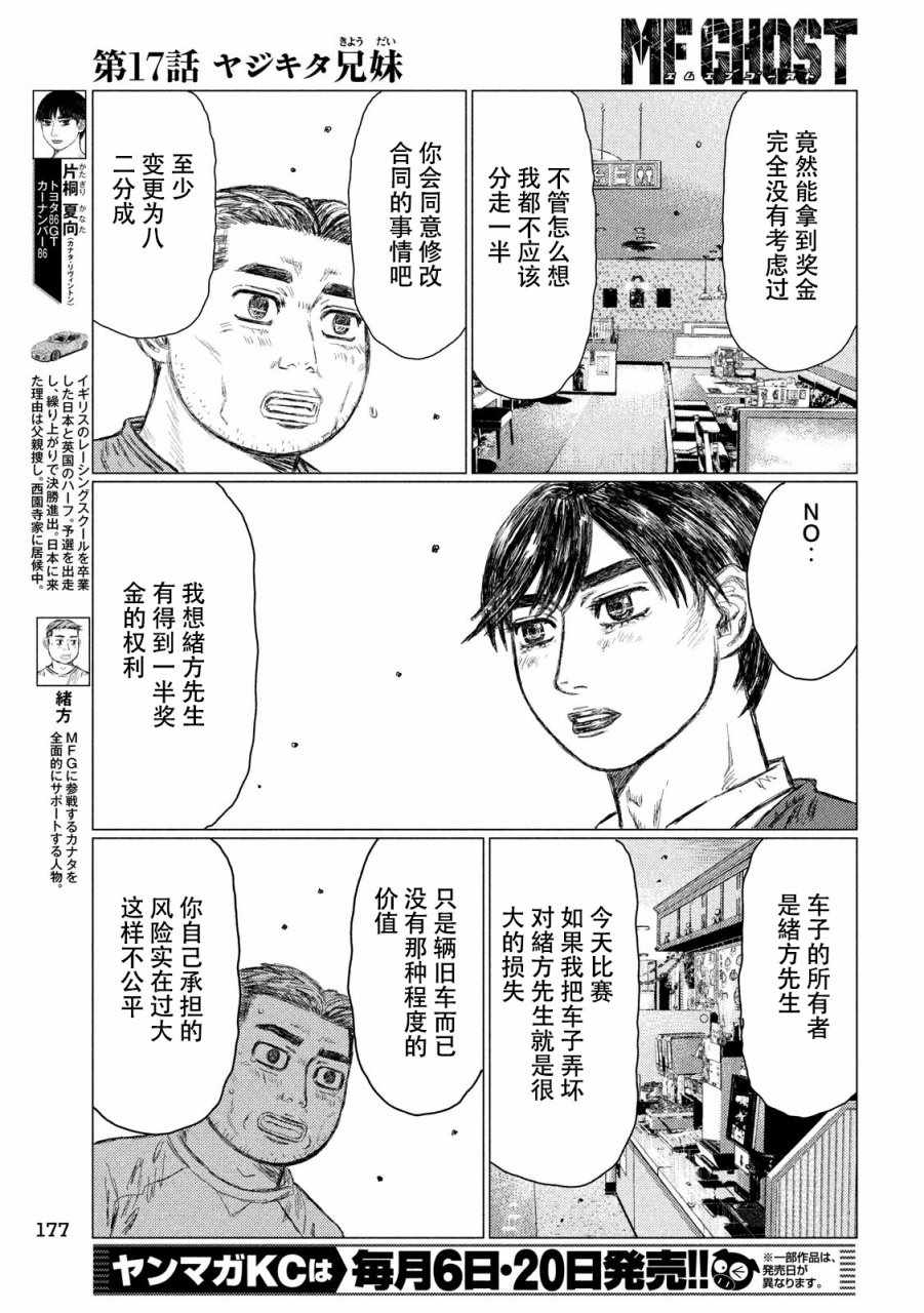 《MF Ghost》漫画最新章节第17话免费下拉式在线观看章节第【3】张图片