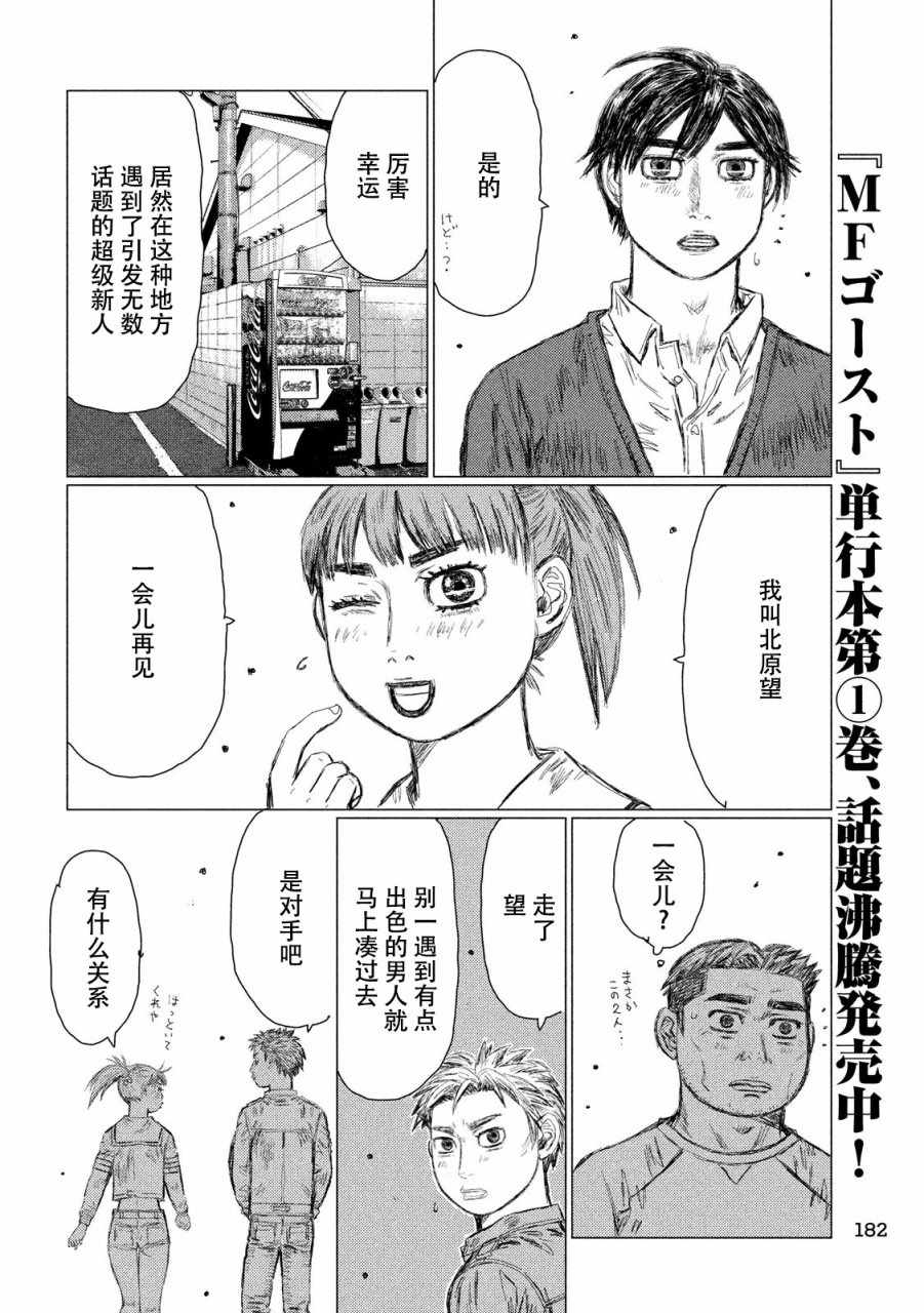 《MF Ghost》漫画最新章节第17话免费下拉式在线观看章节第【8】张图片