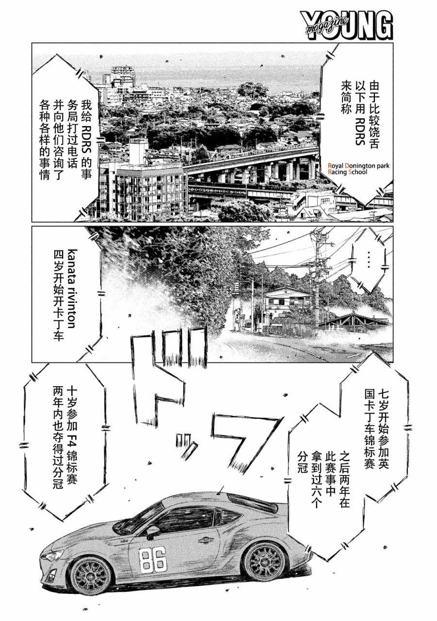 《MF Ghost》漫画最新章节第24话免费下拉式在线观看章节第【6】张图片