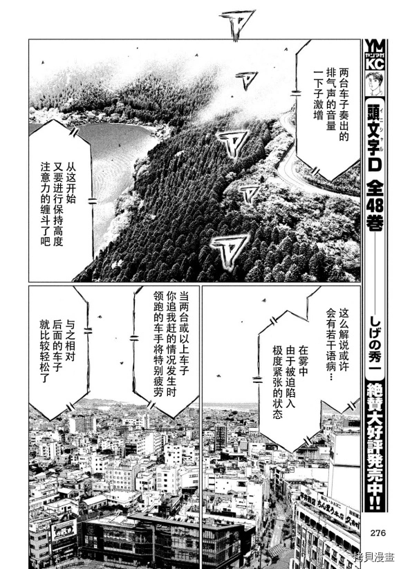 《MF Ghost》漫画最新章节第85话免费下拉式在线观看章节第【8】张图片