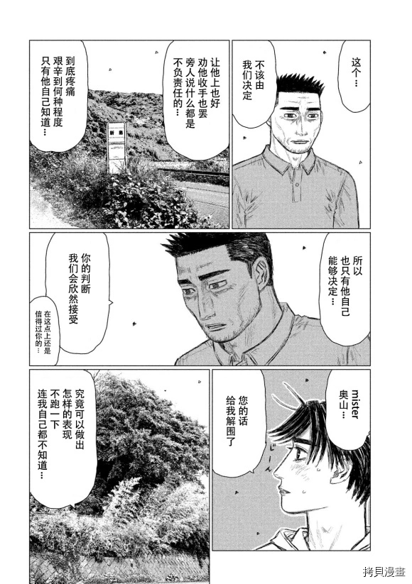 《MF Ghost》漫画最新章节第110话免费下拉式在线观看章节第【4】张图片