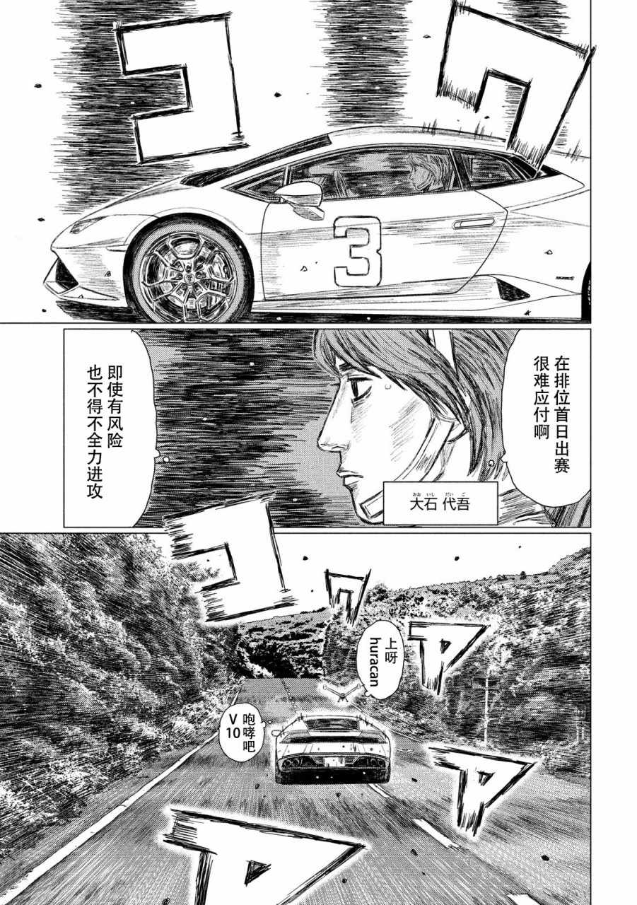 《MF Ghost》漫画最新章节第50话免费下拉式在线观看章节第【10】张图片