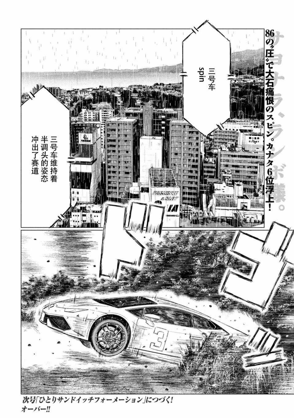 《MF Ghost》漫画最新章节第74话免费下拉式在线观看章节第【15】张图片