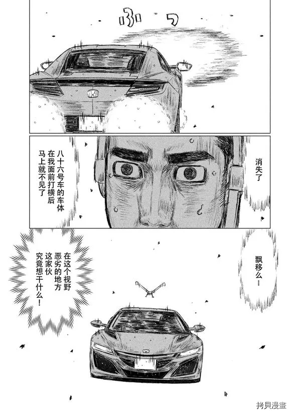 《MF Ghost》漫画最新章节第82话免费下拉式在线观看章节第【11】张图片