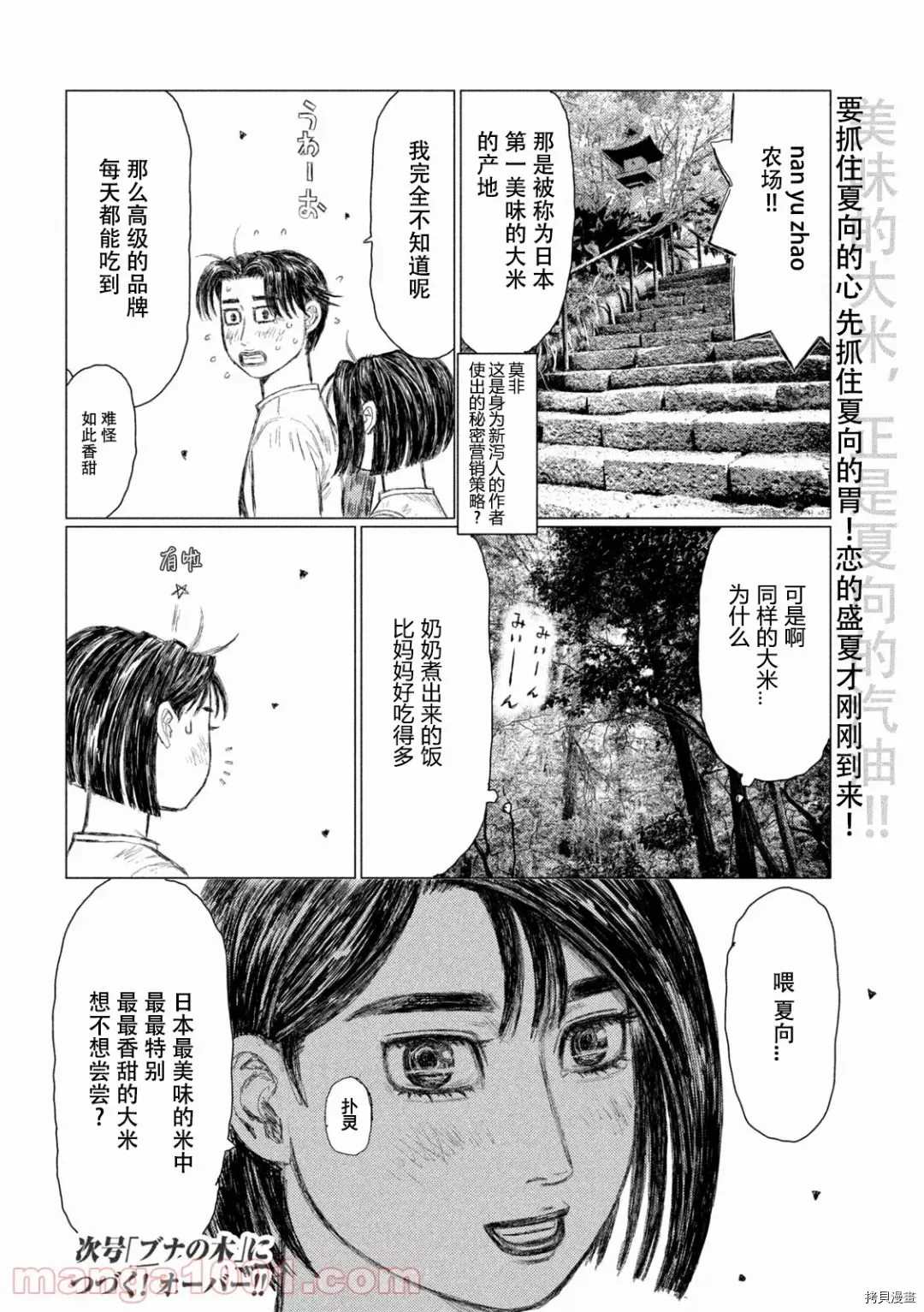 《MF Ghost》漫画最新章节第143话免费下拉式在线观看章节第【15】张图片