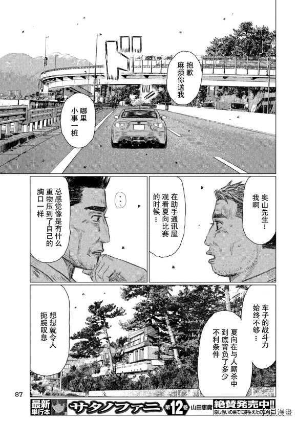 《MF Ghost》漫画最新章节第94话免费下拉式在线观看章节第【13】张图片