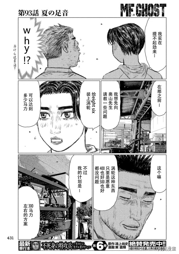 《MF Ghost》漫画最新章节第93话免费下拉式在线观看章节第【14】张图片