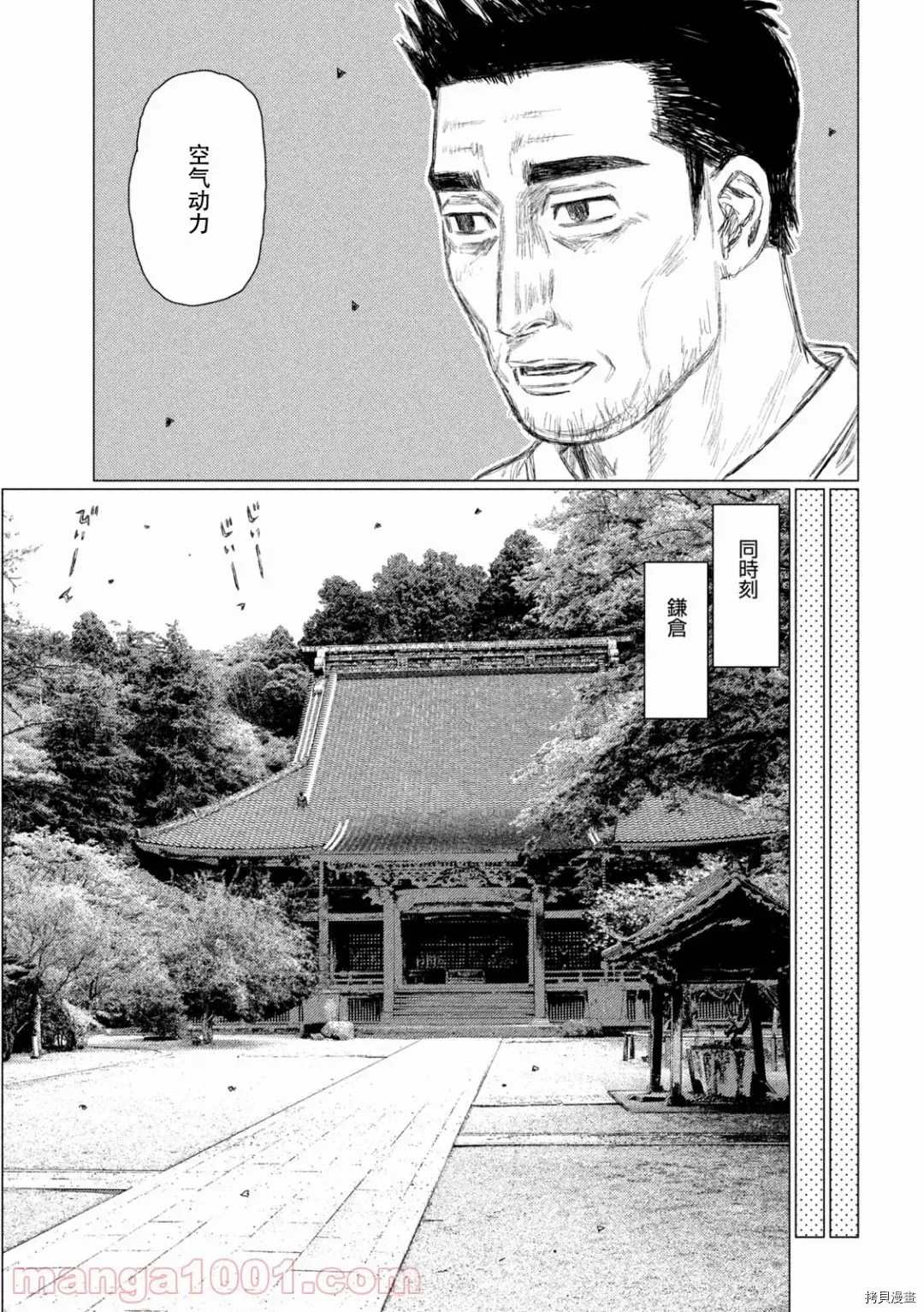 《MF Ghost》漫画最新章节第143话免费下拉式在线观看章节第【10】张图片